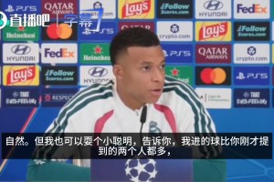 是否需要提升防守？姆巴佩：我进球数比登贝莱和拉菲尼亚两人还多