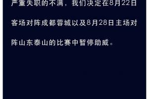 球场管理争议发酵，申花球迷暂停助威引发热议