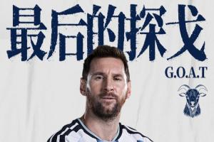 这一战将改变格局？梅西告别阿根廷国家队的深远影响