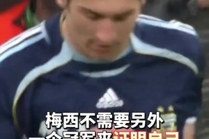恍如昨日！FIFA官方致敬梅西：现在出场的是19号小将梅西…