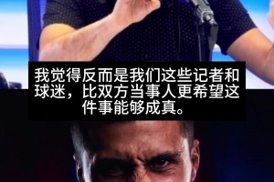 只是抬一手？科贝电台记者认为皇马并没有真正争取过罗德里