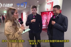 DO：阿尔瓦雷斯和阿尔特塔谈过了，他说他不想来