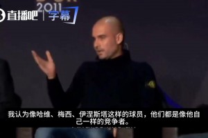 瓜帅曾言：哈维梅西小白这种球员，无须告诉做啥，他们会自我激励