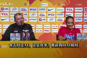 中国女篮的附加赛对手！波多黎各主帅：就连AI都不看好我们