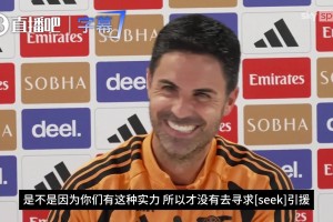 SEEK️记者给阿森纳新三叉戟取名，塔子哥当场被逗乐