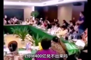 女债权人怒骂许家印：有那么多豪宅，玩了那么多女明星，CNM！