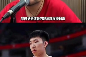 贾队长分析：问题出现在持球端 后卫遇到高压逼抢就会乱