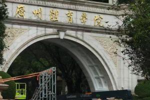 广州体育学院接手足校！更名背后：数据揭示全新格局