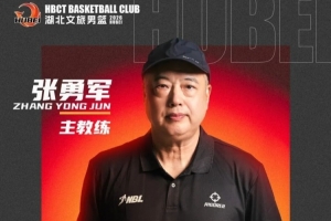 战报：张勇军任湖北文旅男篮主教练