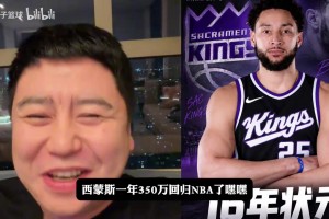 大史爆笑：国王真是人才，去年练威少，今年练西蒙斯！