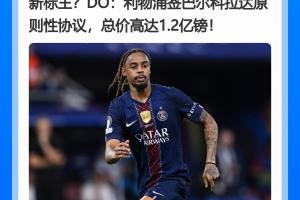 狂飙！利物浦神速砸1.2亿镑，巴尔科拉加盟，刷新转会纪录！