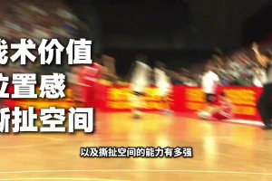 拆解国产库里！张宇辰战术价值有多强？杨瀚森未来最佳拍档？