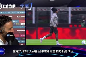 莱奥并不重要？阿莫林采访大笑调侃：球队利益高于一切！