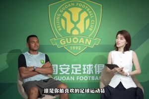 国安球迷老熟人！最喜欢的球员？达万：选一个太难了，他是。。。