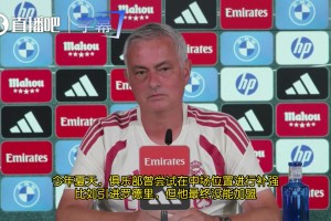 穆帅：签下罗德里只是锦上添花，居勒尔现在不行以后同样能胜任