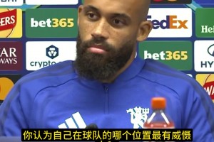 姆贝莫发布会回应场上最强位置，遭卡里克现场拆台抢答
