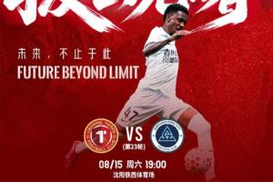 凭什么赢？三点拆解辽宁铁人本场的取胜钥匙