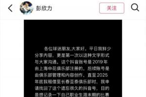 全网热议！彭欣力回应与泰山冲突：我没掌掴，也没竖中指