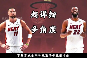 NBA：维金斯和克莱，谁才是热火战术下更受益球星