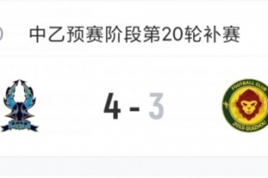 顶住压力！杭州临平吴越逆境爆发展现顽强意志