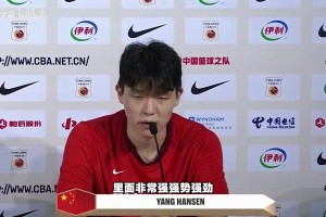 杨瀚森：这场比赛很艰难，在场上去拼&大家都很棒