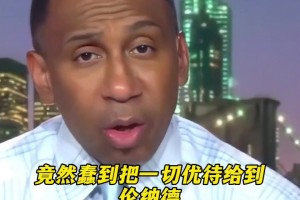 A史密斯：快船绝对是历史上最愚蠢的球队！！