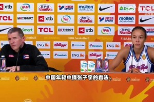 这是真的羡慕！波多黎各主帅：能否把张子宇送到波多黎各