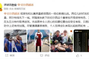 这一战将改变格局？阿森纳逆转切尔西，胜利背后的深远影响