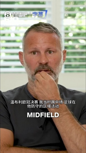 全网热议！吉格斯谈与梅西欧冠对决：硬碰硬也被带球巧妙绕过