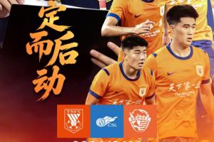 战报：泰山2-1海牛，连胜势头延续