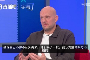SKY嘉宾谈热刺：德泽尔比说“这不是FM”，那为何还签10名球员？