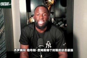 追梦：詹姆斯热火时期运动能力最强，骑士2.0最具统治力！