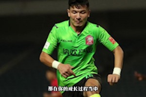 专访海米提：父亲把我带上足球这条路 现在遇到状态低谷时还会求助父亲