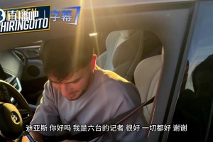 高情商表态！迪亚斯：金球奖只要给皇马队友，谁拿我都赞成！