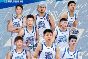 战报：宁波男篮八将离队，CBA新赛季待定