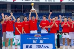 顶住压力！北京男篮逆境夺冠，坚韧意志铸就辉煌