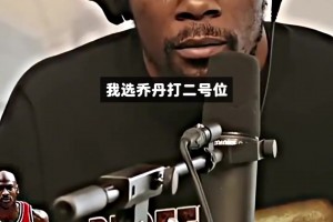 杜兰特心目中的历史最佳阵容 小帅评的这个阵容你觉得如何？