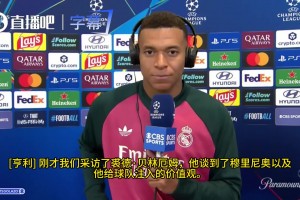 姆巴佩：穆帅让我感觉自己充满活力，在他手下踢球让人热血沸腾