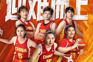 攻防转换定胜负！中国女篮三招制胜美国队