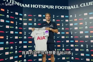 能否浴火重生？穆德里克加盟热刺首次采访！