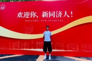 狂飙！张洪福横空出世，同济大学迎来铁血新秀