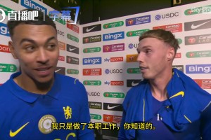 看到帕尔默拿到全场最佳！罗杰斯：我送出四次助攻！这是犯罪行为