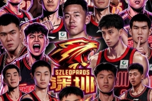 单节狂揽25分！贺希宁三双统治赛场，深圳新世纪篮球俱乐部火力全开