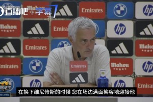 高情商回答️穆帅谈换下维尼修斯：就是想让他听听球迷的欢呼
