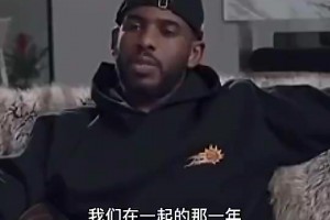 多少火蜜意难平？保罗曾言：18年我不健康，但我和哈登在一起真的特别牛