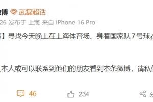 0-3！国安强势登顶，武磊关注事件数据引关注