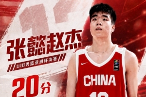 战报：U18男篮亚洲杯决赛中国79-89澳大利亚