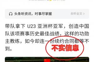 这一战将改写历史？安东尼奥带领U23国足突破的背后影响