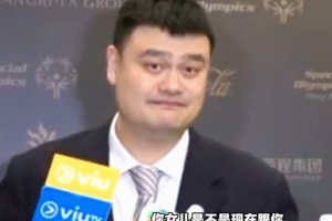姚明女儿篮球梦？姚明：非强求，尊重她选择