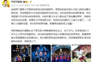 欧冠三连霸？巴黎硬实力称霸，三项纪录刷新！